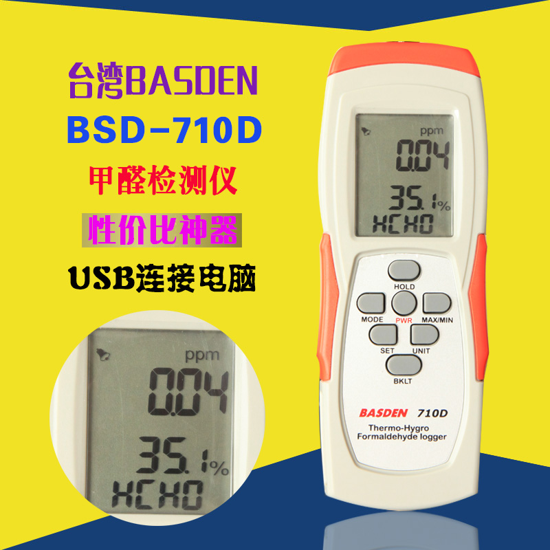 台湾BASDEN甲醛检测仪BSD-710