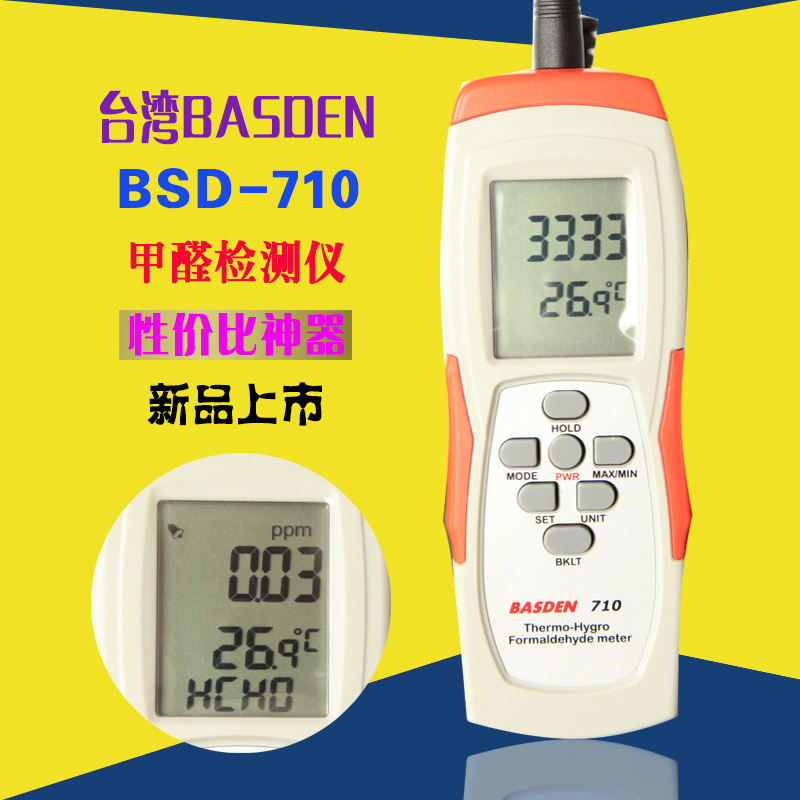 台湾BASDEN甲醛测试仪BSD-710D